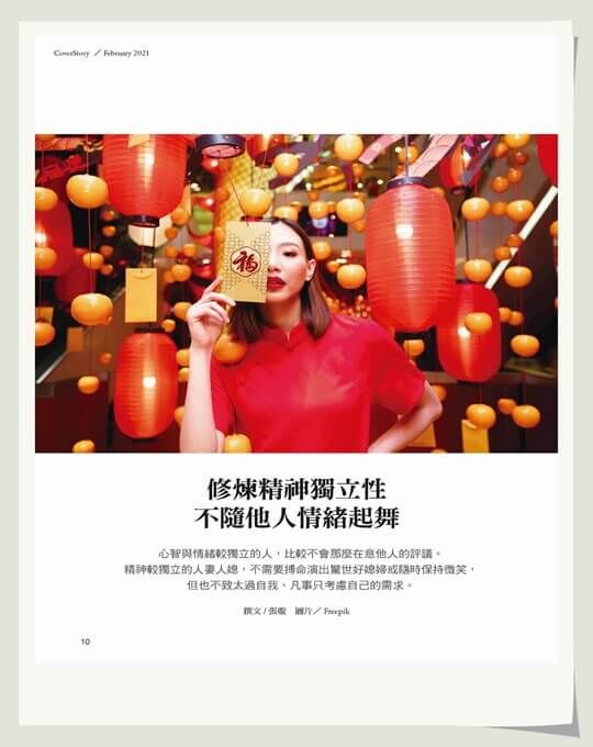 《張老師月刊》2021年02月號518期：輕鬆過個歡喜年 自在心法大公開