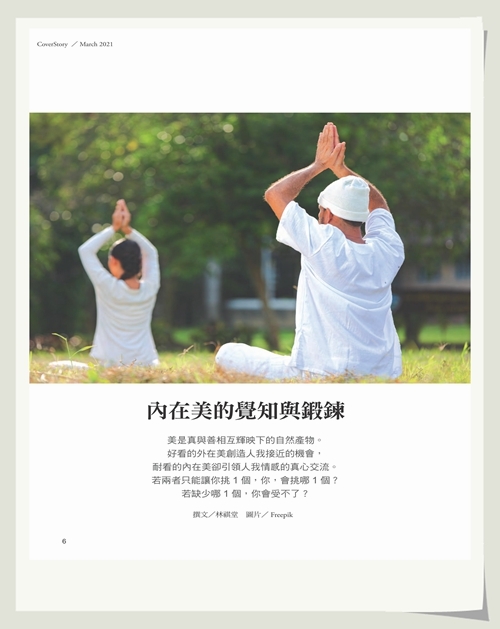《張老師月刊》2021年03月號519期：我的美麗我創造 全方位魅力升級 心靈密碼大放送
