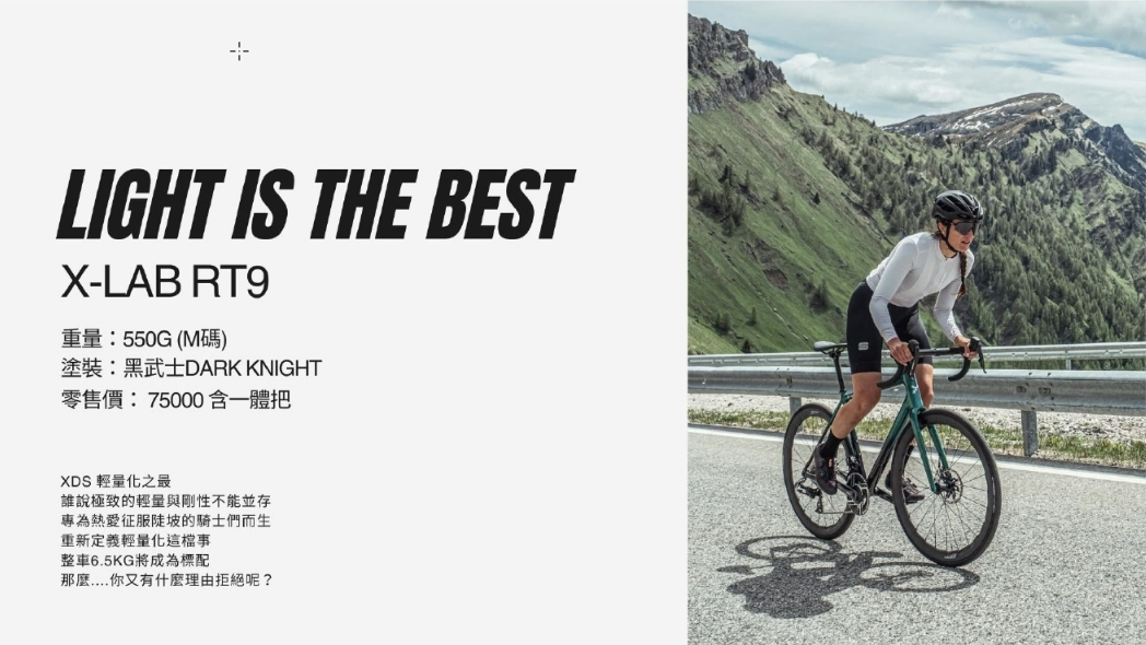 (預購商品) XDS 喜得盛  X-LAB RT9 爬坡車架組 ASTANA 公路車架組 頂級爬坡公路車架 附一體式車手把 座管 頭碗