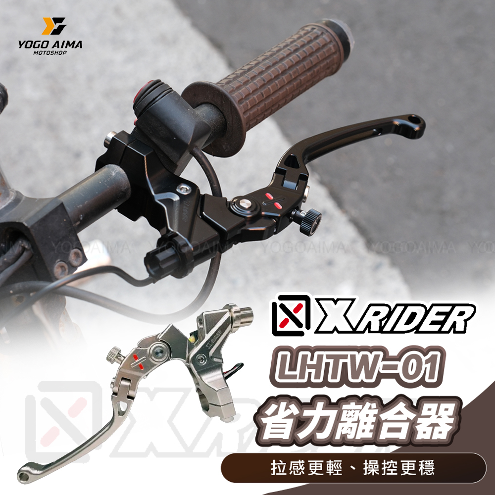 X-RIDER LHTW-01 省力離合器