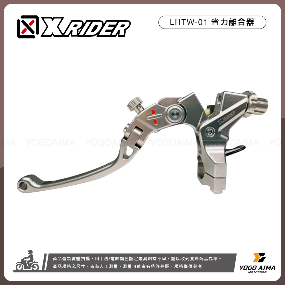 X-RIDER LHTW-01 省力離合器