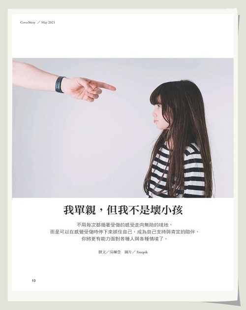《張老師月刊》2021年05月號521期：甜蜜家庭狂想曲 聽說幸福停留過