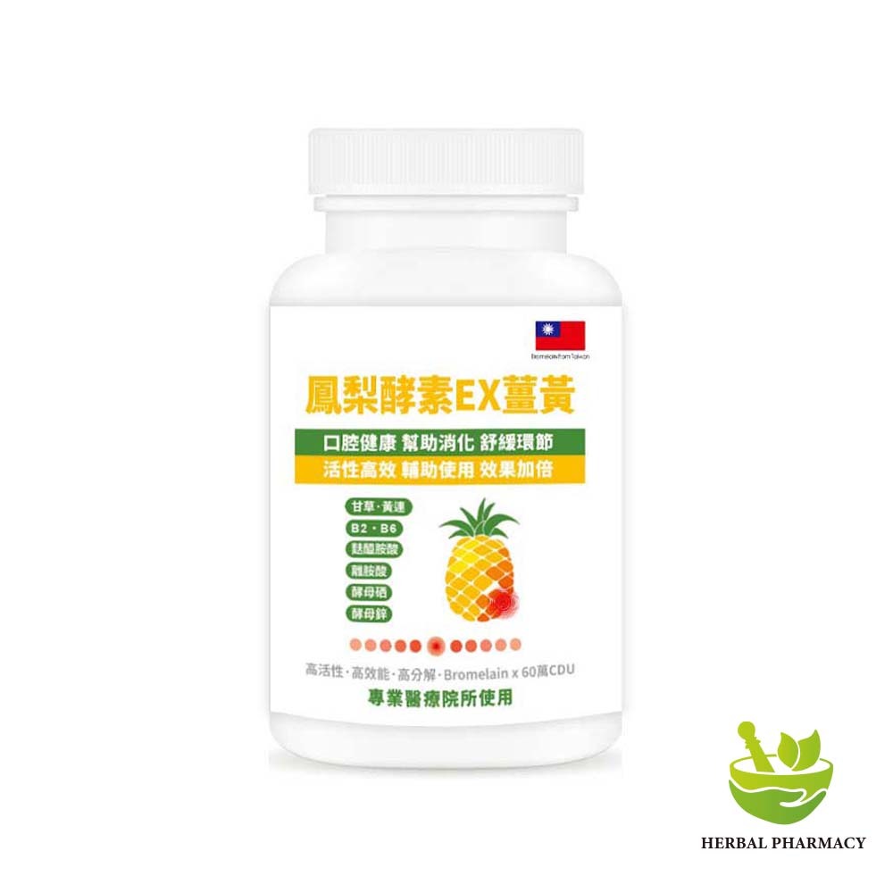 【格萊思美】鳳梨酵素EX薑黃 300粒