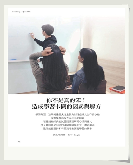 《張老師月刊》2021年06月號522期：拉近心與腦的距離 解鎖終生學習