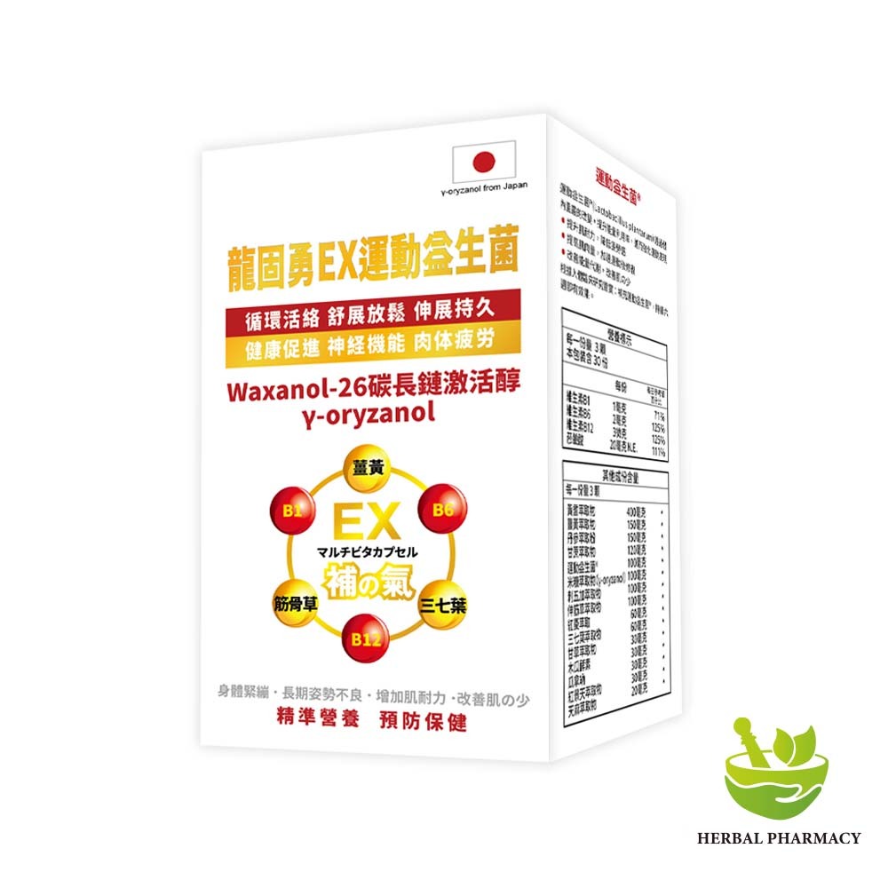 【格萊思美】龍固勇EX運動益生菌 90粒