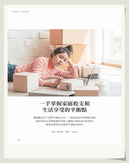 《張老師月刊》2021年07月號523期：透視金錢心理學 輕鬆變身消費高手