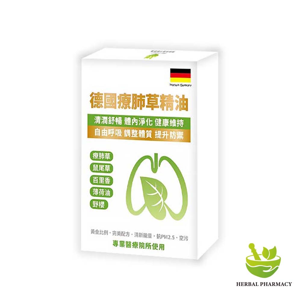 【格萊思美】德國療肺草精油 10粒