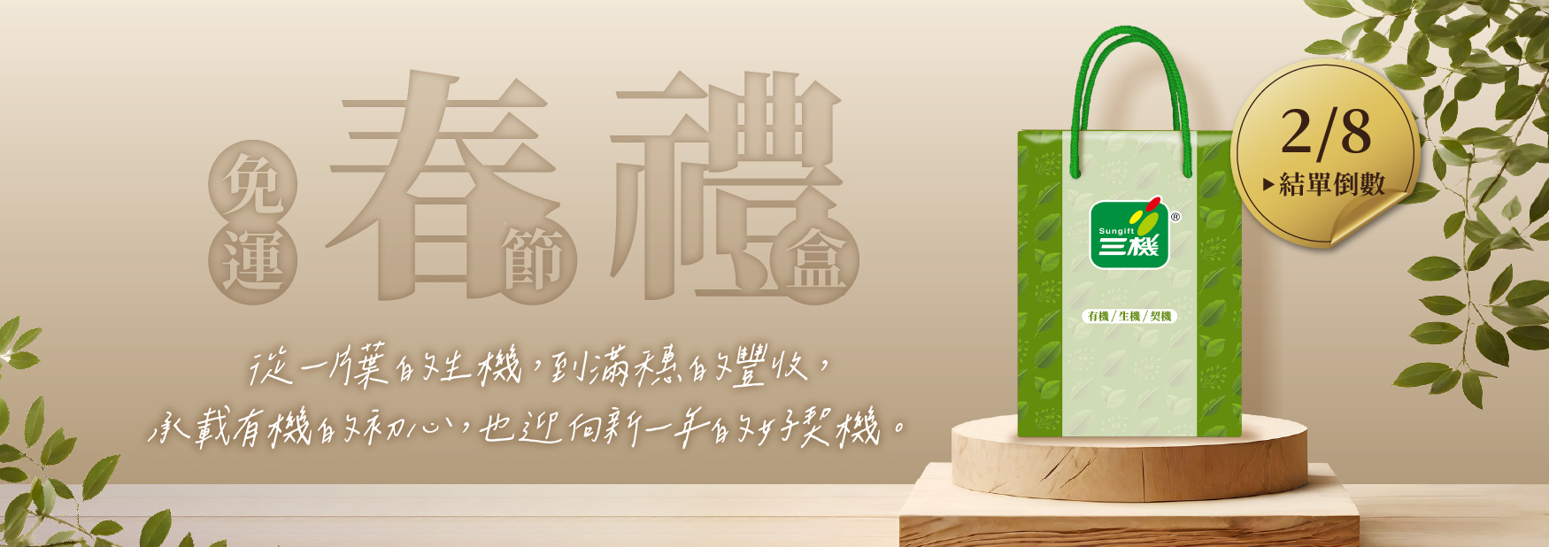 三機食品 春節禮盒免運宅配 美味無負擔 大人小孩都放心