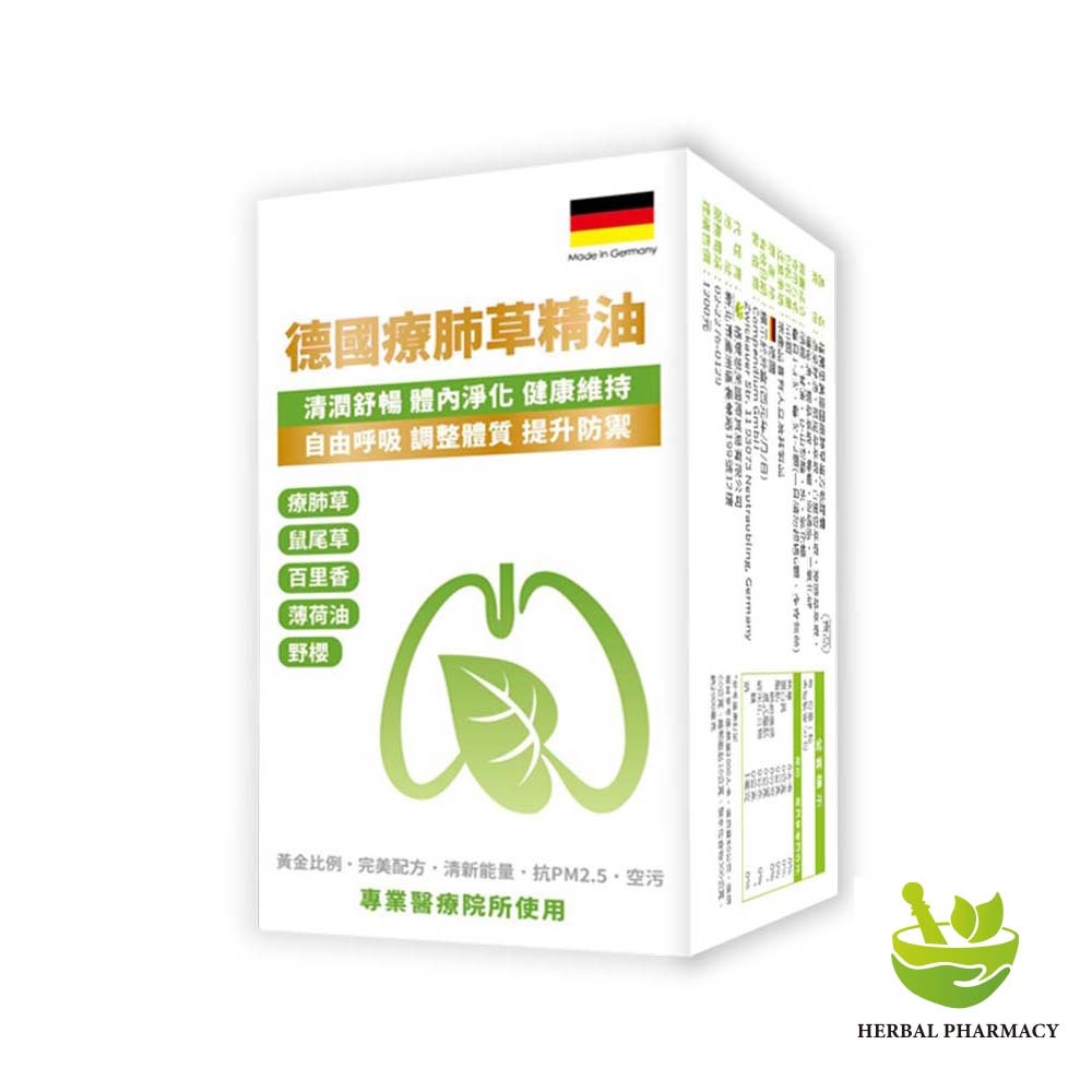 【格萊思美】德國療肺草精油 50粒