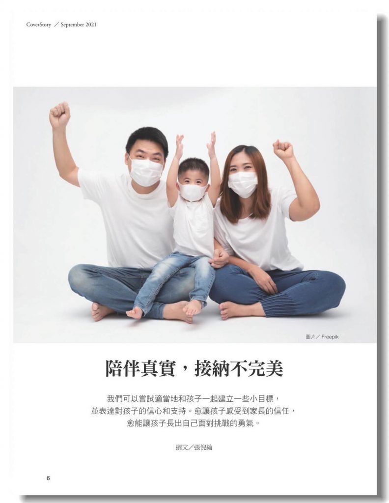 《張老師月刊》2021年09月號525期：和勇氣相遇 直擊人生變化球的行動方案
