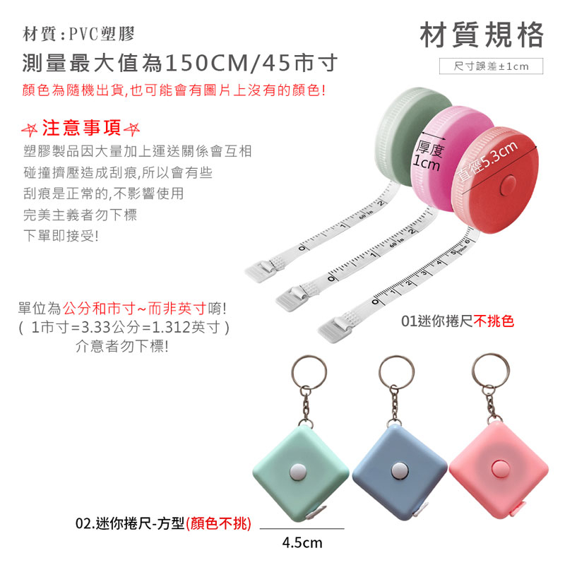 迷你捲尺 【WJ0020】