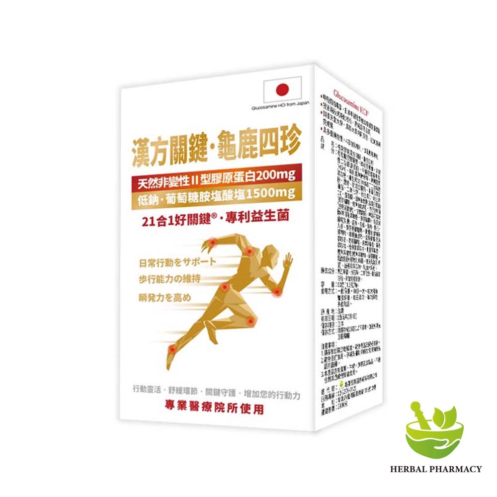 【格萊思美】漢方關鍵．龜鹿四珍 60粒