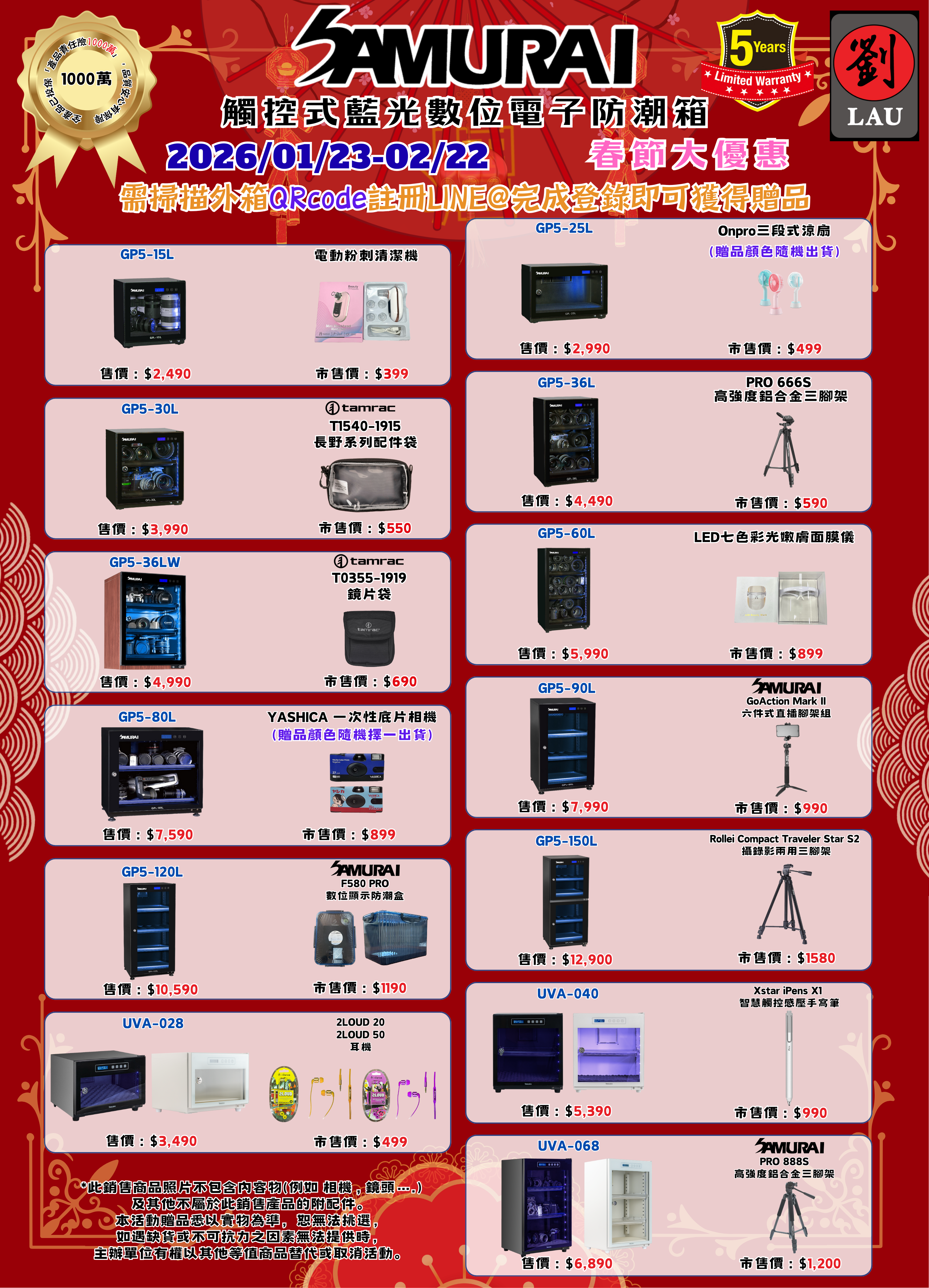 (2026/1/23-2/22保固買就送)SAMURAI 新武士 GP5-15L 藍光觸控式電子防潮箱