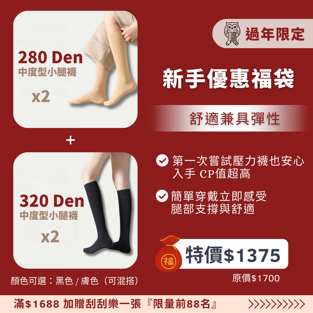 【新手優惠】福袋