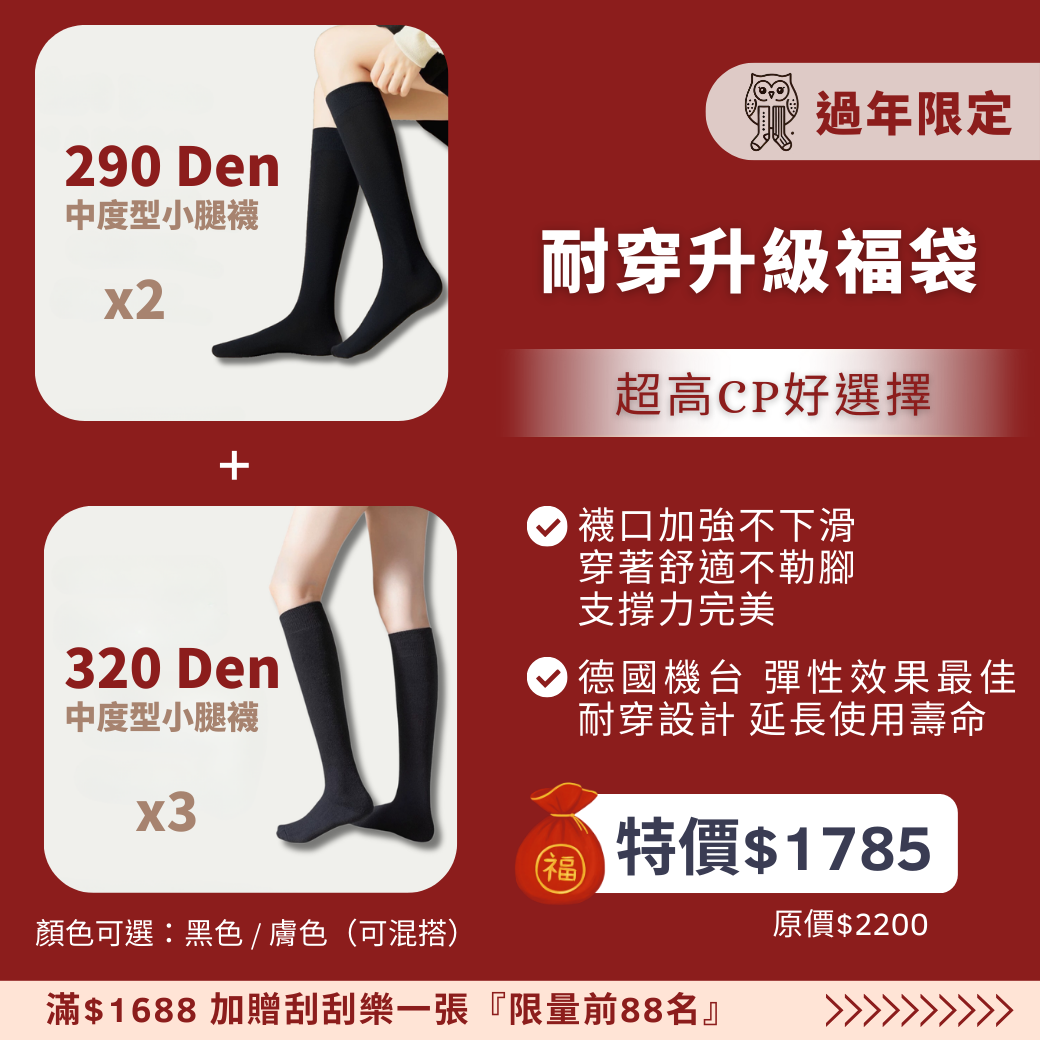 【耐穿升級】福袋