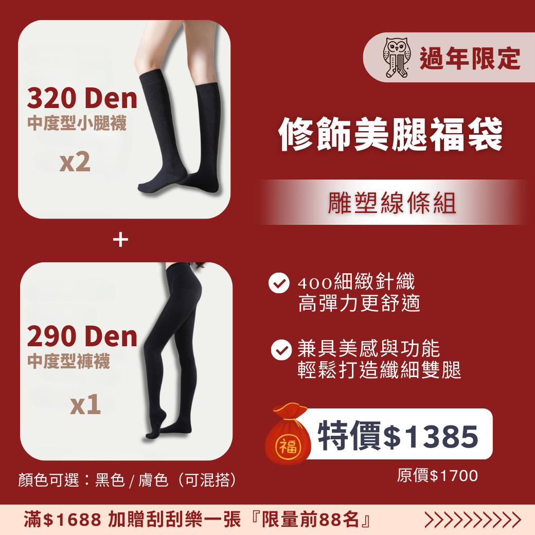【修飾美腿】福袋