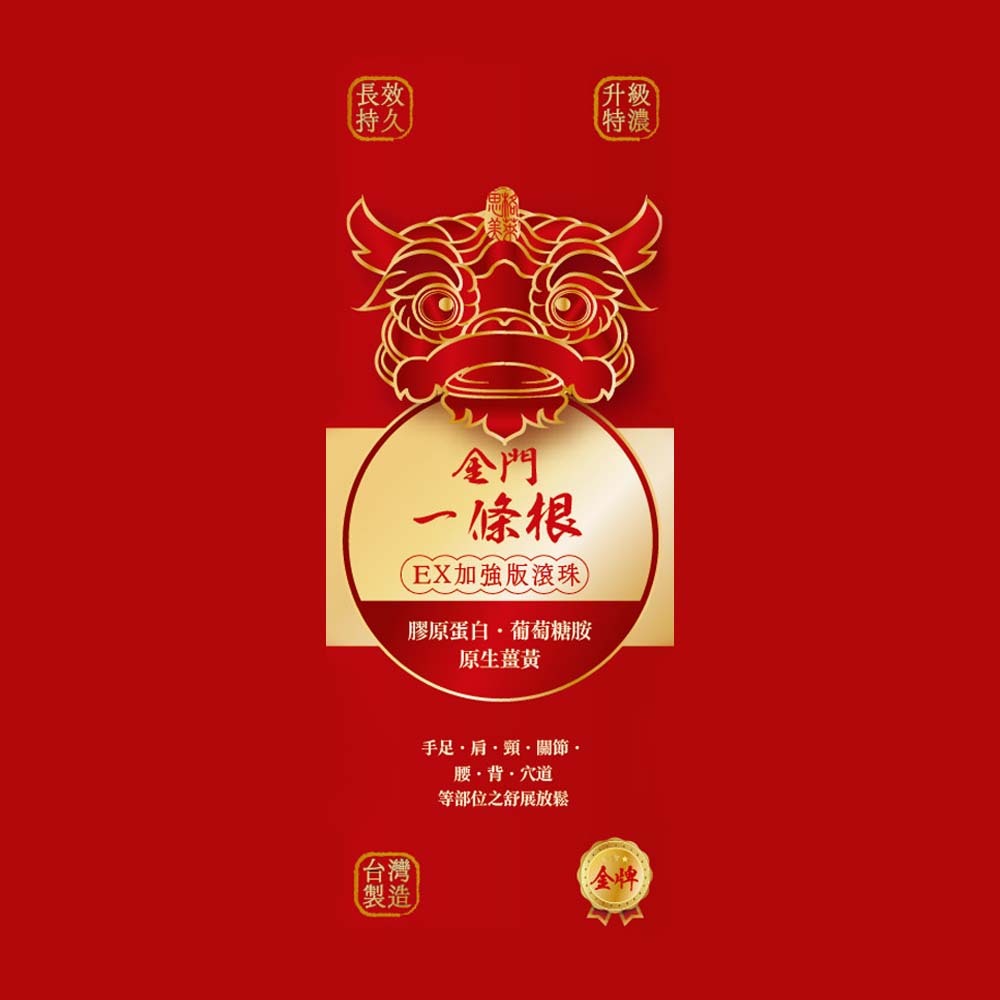 【格萊思美】金門 一條根草本精油滾珠 (EX加強版) 60ml