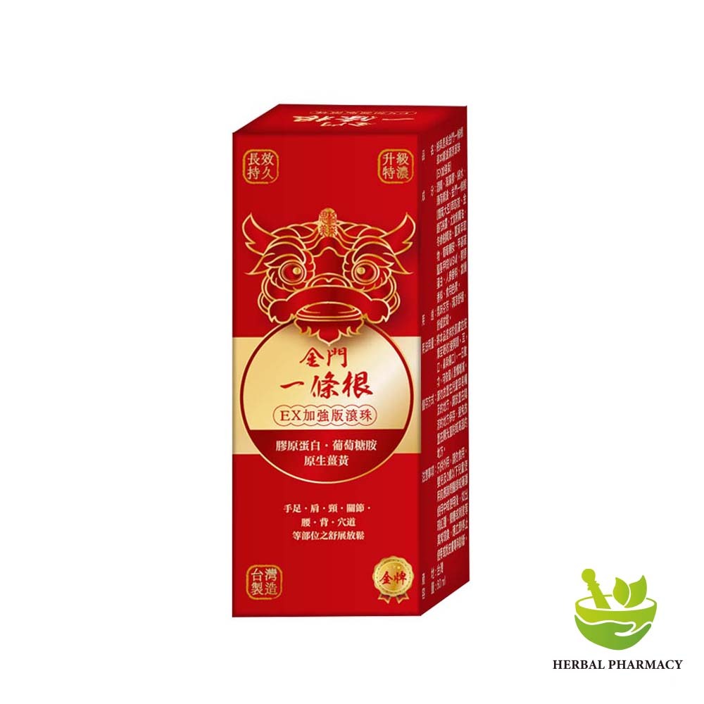 【格萊思美】金門 一條根草本精油滾珠 (EX加強版) 60ml