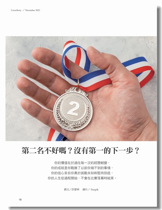 《張老師月刊》2021年11月號527期：機智老二的快意人生 捨我其誰VS.淡淡憂傷