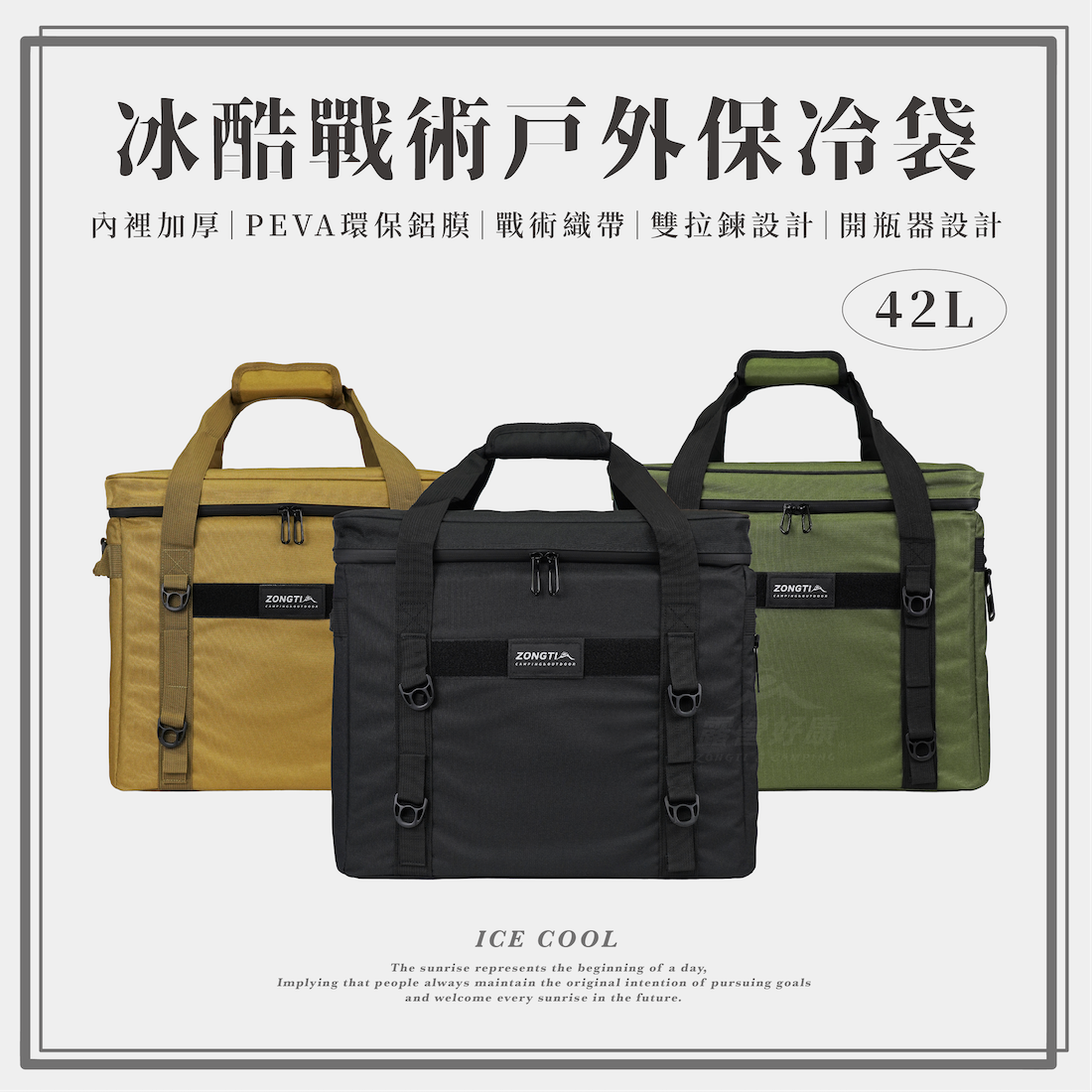 【ZONGTI】冰酷戰術戶外保冷袋 42L