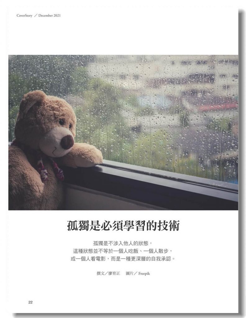 《張老師月刊》2021年12月號528期：主流之外 活出獨特且精彩