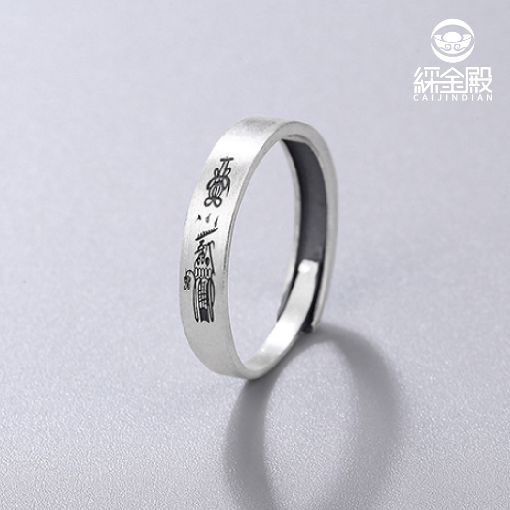 天官賜福開運戒-招財｜《含過爐》｜招財．迎好運【綵金殿】