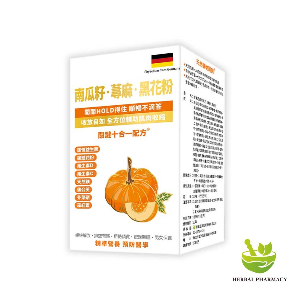 【格萊思美】南瓜籽·蕁麻·黑花粉 30粒