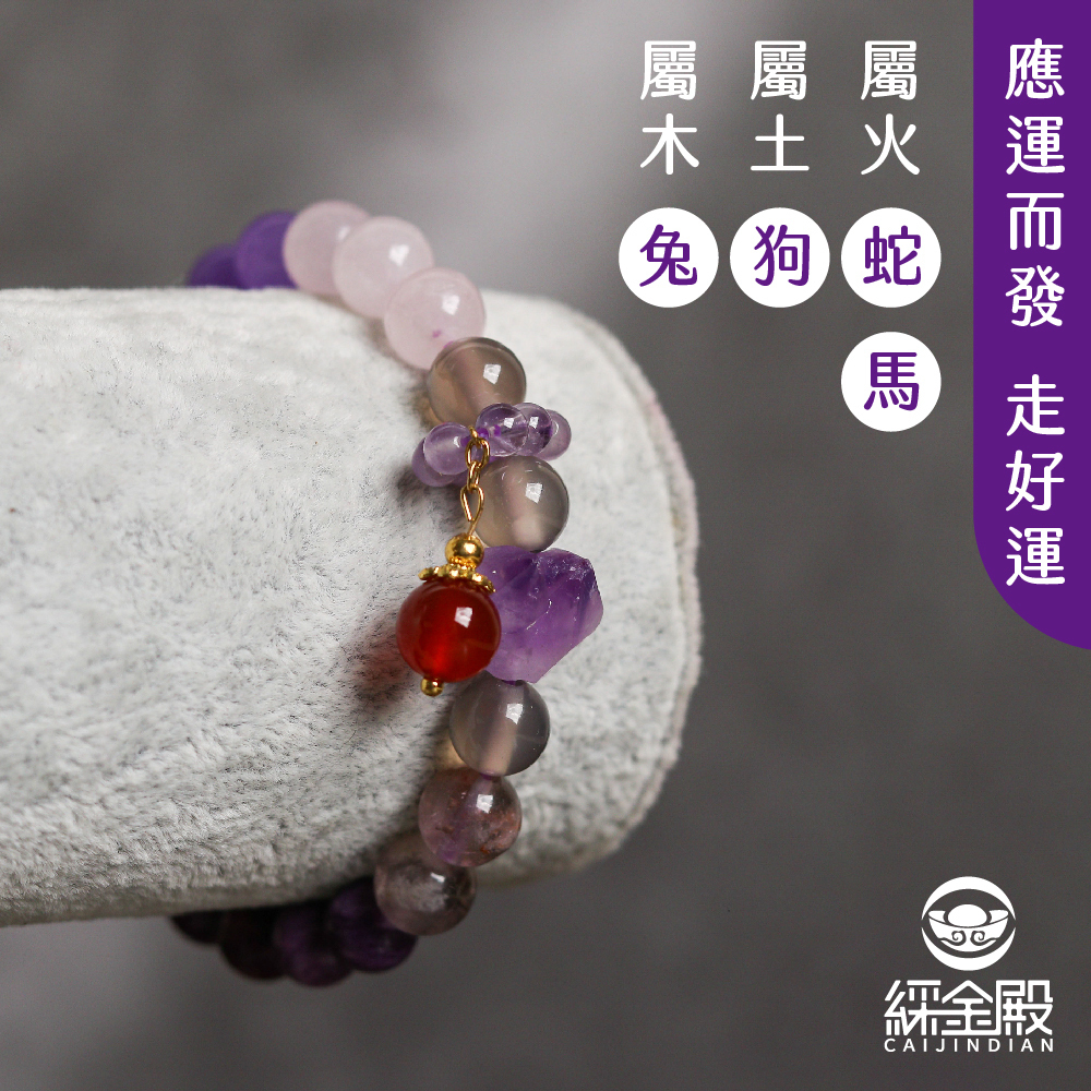 九紫離火轉運手珠｜諸事順遂｜增強運勢｜遠離災禍｜水晶｜手鍊｜手繩【綵金殿】