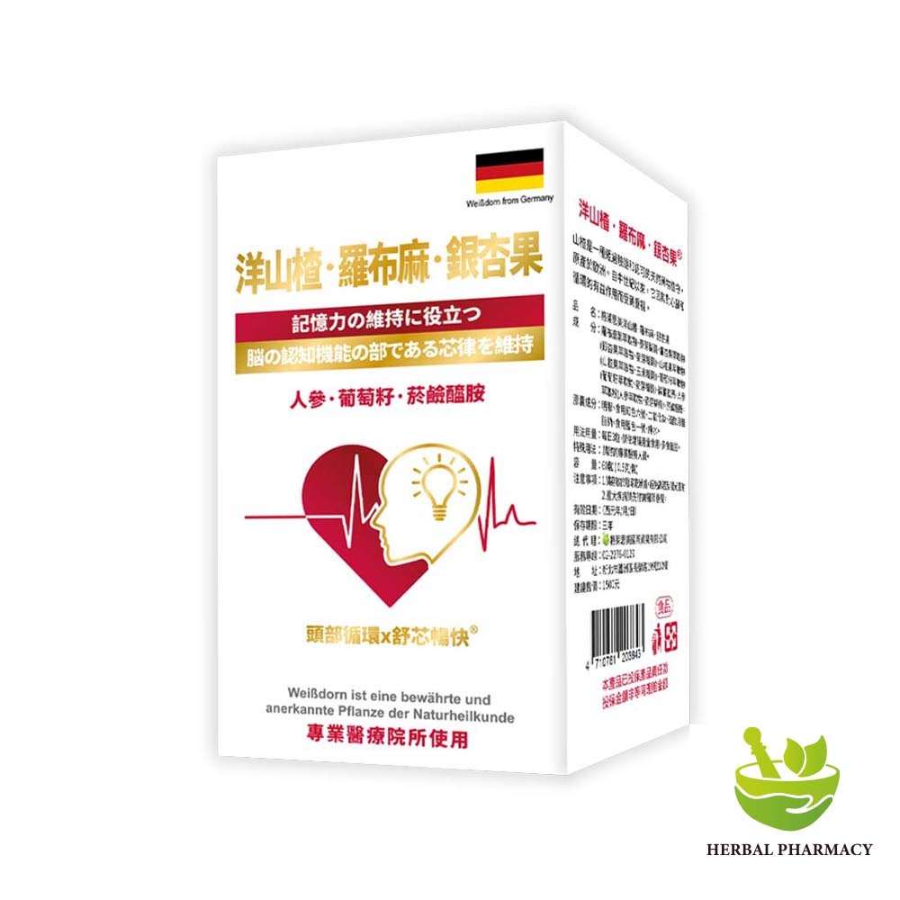 【格萊思美】洋山楂 羅布麻 銀杏果 60粒