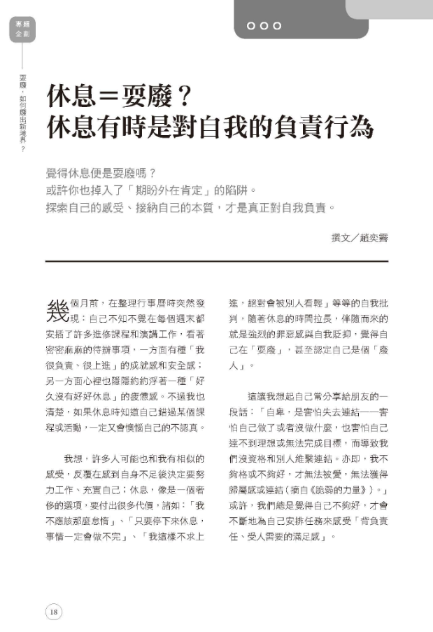 《張老師月刊》2020年01月號第505期：耍廢，如何廢出新境界？
