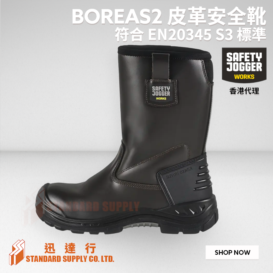 Safety Jogger - BOREAS2 皮革安全靴