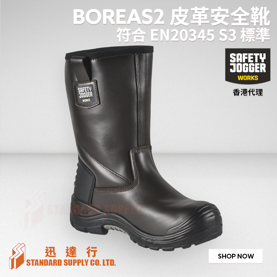 Safety Jogger - BOREAS2 皮革安全靴