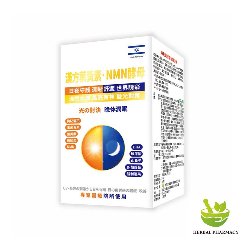 【格萊思美】漢方葉黃素．NMN酵母膠囊 60粒