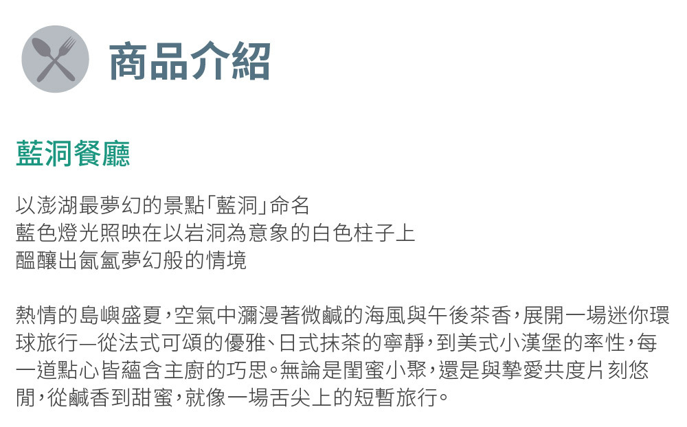 澎湖福朋喜來登酒店 餐廳介紹