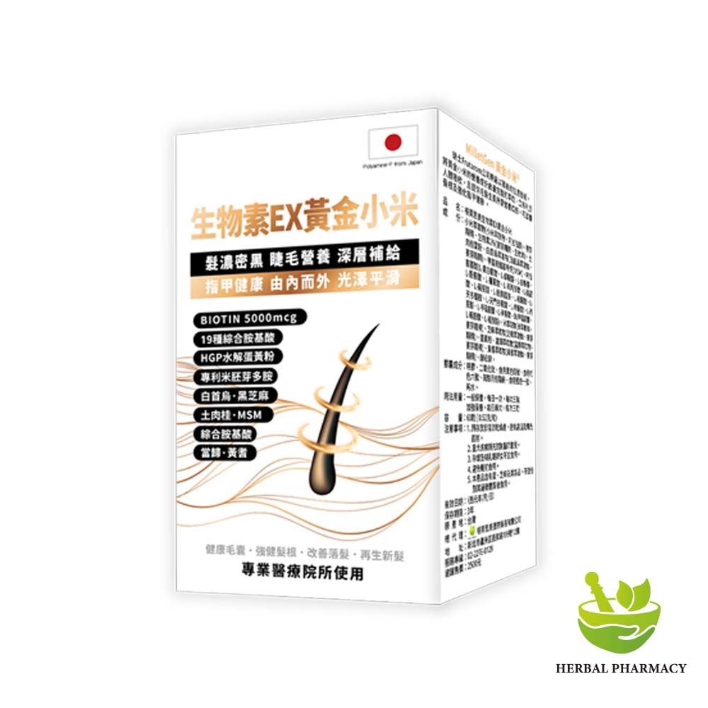 【格萊思美】生物素EX黃金小米 60粒