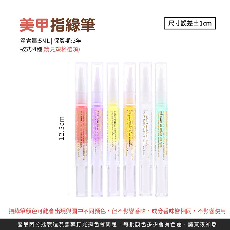 美甲指緣筆【MZ0118】