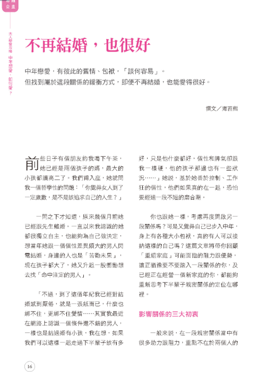《張老師月刊》2020年02月號第506期：大人戀愛攻略 中年想愛，如何愛？