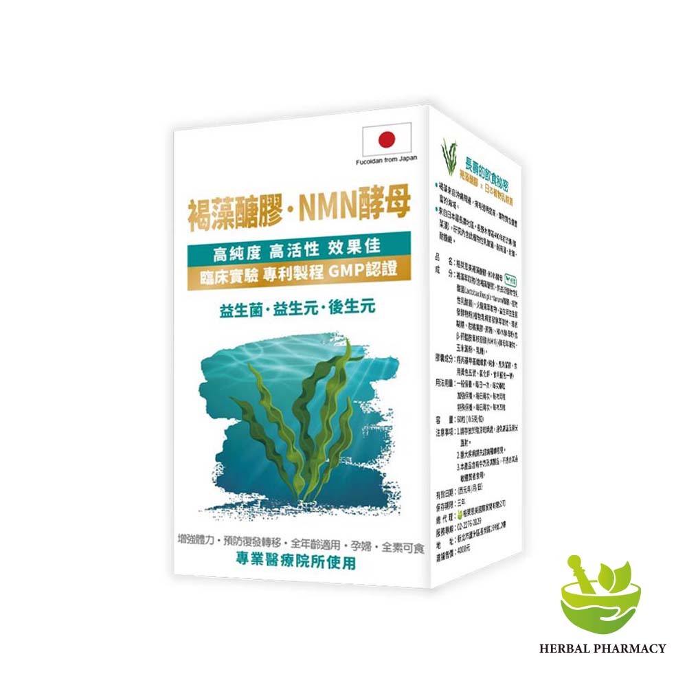 【格萊思美】褐藻醣膠 NMN酵母 60粒