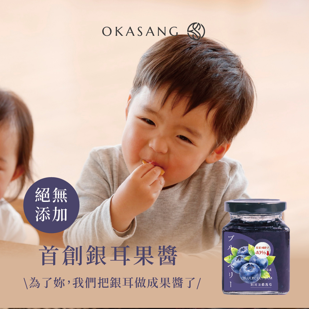 O卡桑銀耳果醬-藍莓