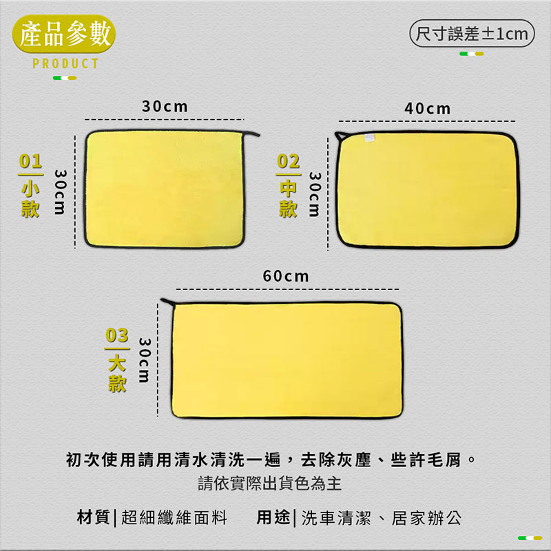 雙面珊瑚絨車用毛巾【CY0027】