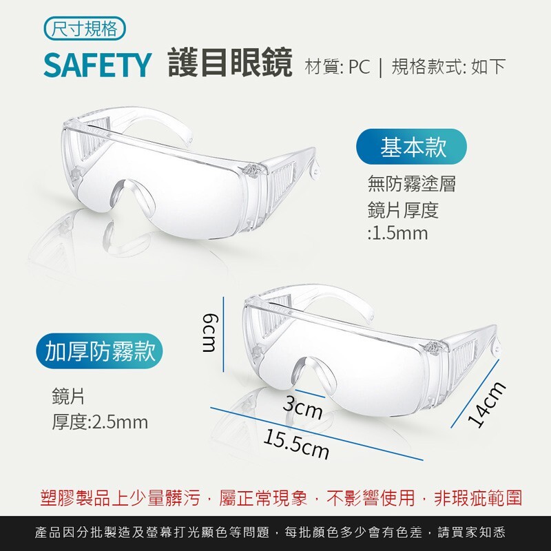 護目眼鏡【JJ0150】