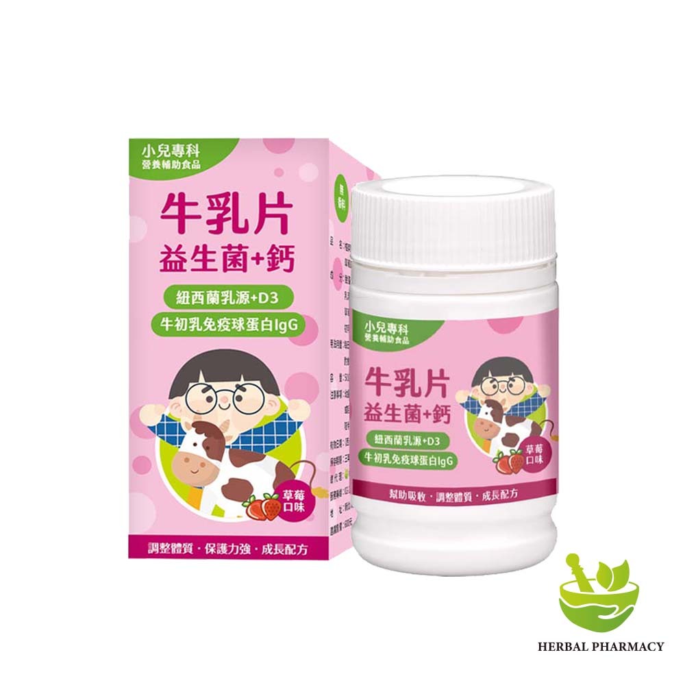 【格萊思美】小兒專科 牛乳片 50G (草莓口味)