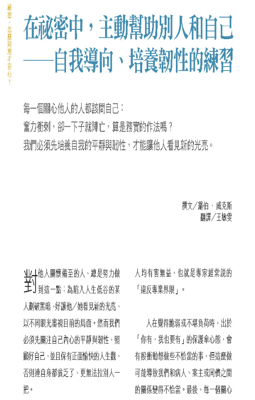 《張老師月刊》2020年03月號第507期：祕密，怎麼同理才安心？