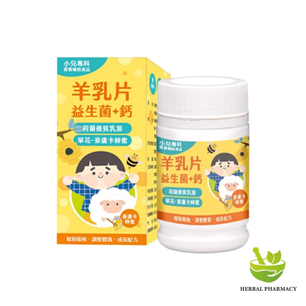 【格萊思美】小兒專科 羊乳片 50G (蜂蜜口味)