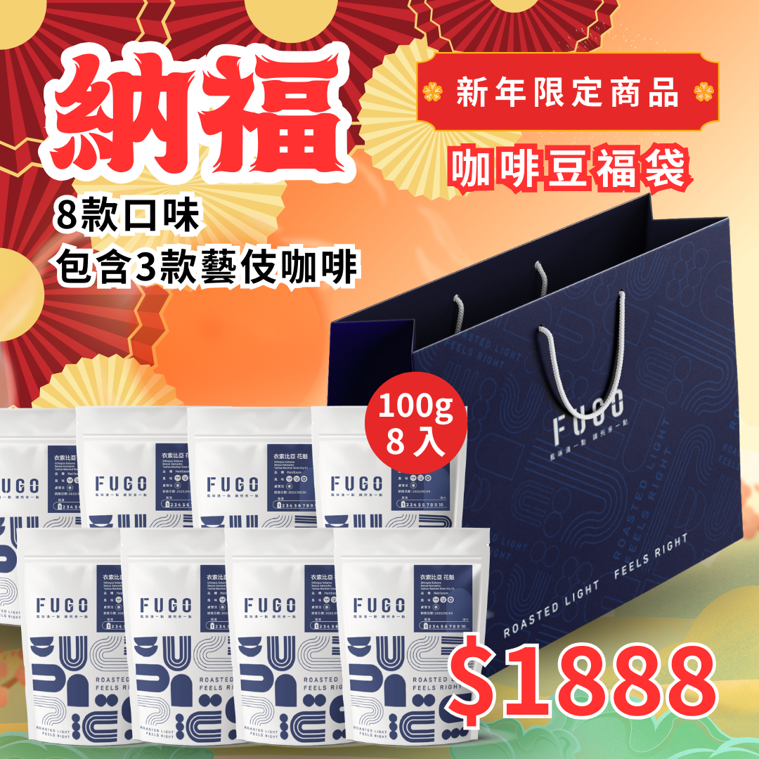 馬年限定【納福咖啡豆福袋】限量販售中！