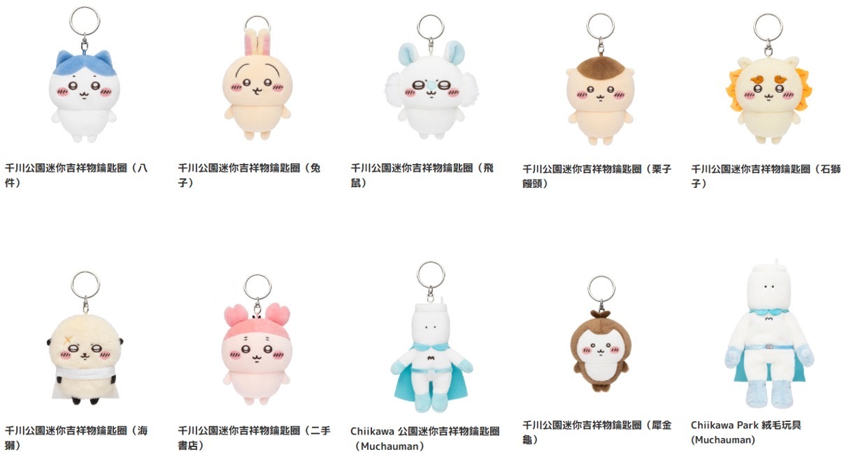 260121 東京Chiikawa park 千川公園迷你吉祥物鑰匙圈