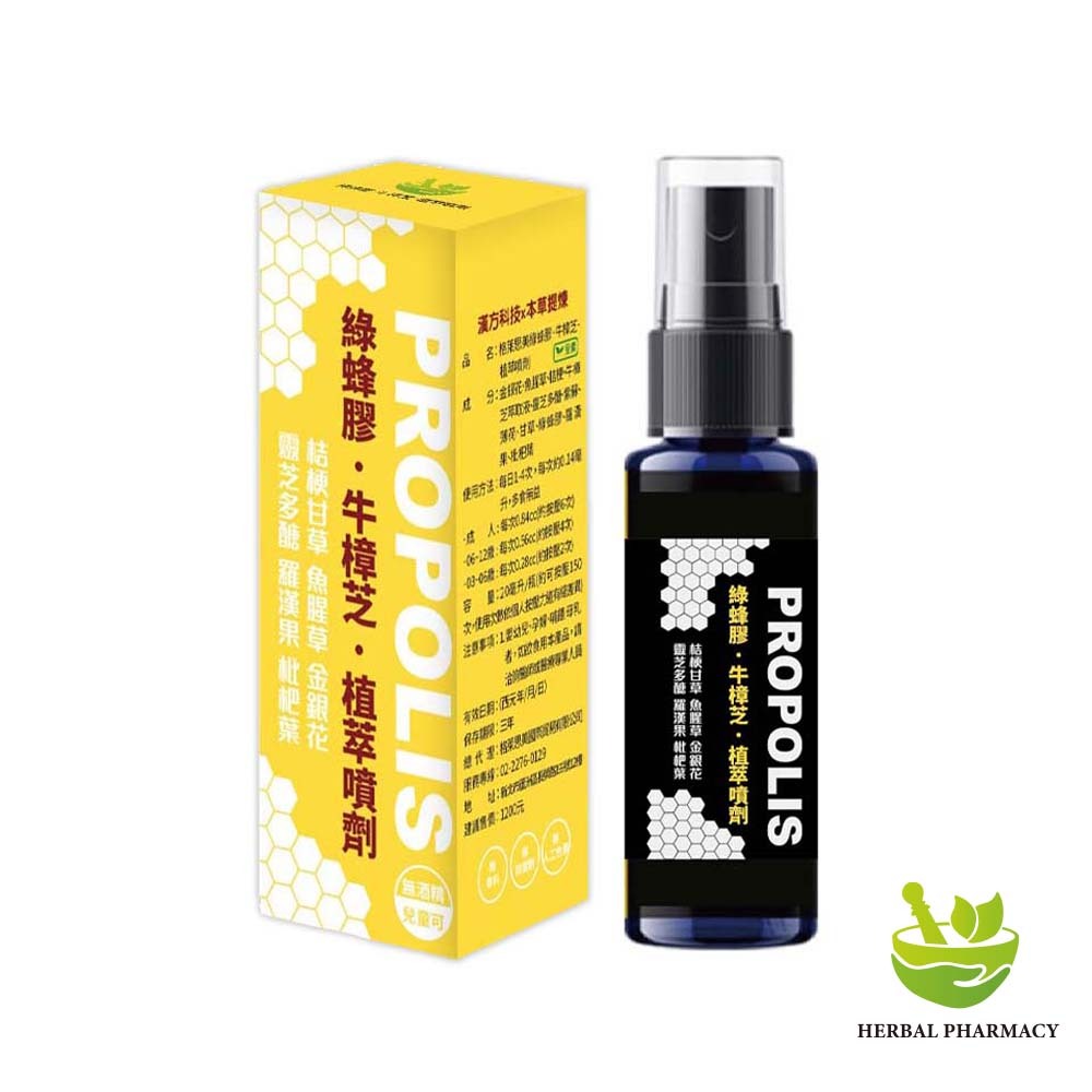 【格萊思美】綠蜂膠．牛樟芝 噴劑 20ml(甘草口味)