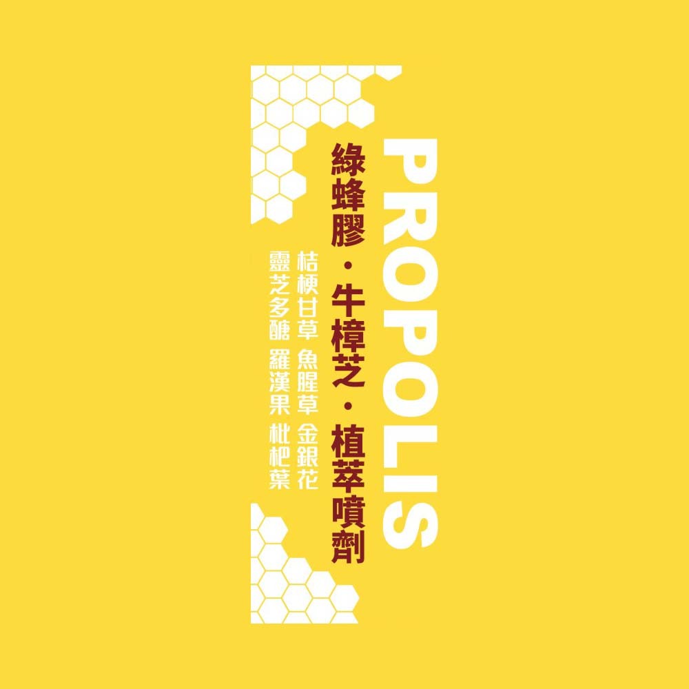 【格萊思美】綠蜂膠．牛樟芝 噴劑 20ml(甘草口味)