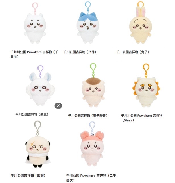 260121 東京Chiikawa park千川公園吉祥物掛飾