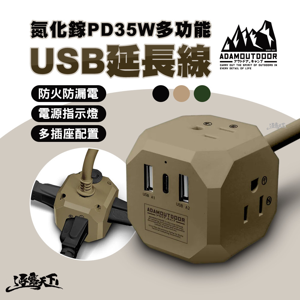 ADAM 極限方塊 氮化鎵PD35W多功能USB延長線-